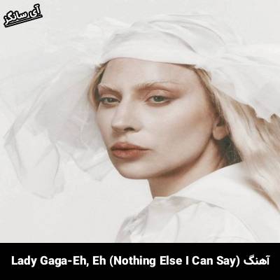 دانلود آهنگ Eh, Eh (Nothing Else I Can Say) Lady Gaga 